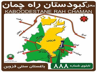 طراحی تابلوهای راهبردی و راهنمایی باغستان سنتی